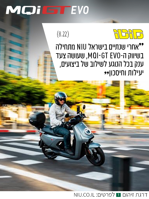 אחרי שנתיים בישראל ניו מתחילה בשיווק- מג 'י-ג' י-טי אבו ,שעושה צעד ענק בכל הנוגע לשילוב של ביצועים, יעילית וחיסכון