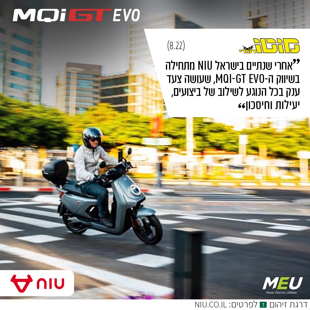 אחרי שנתיים בישראל NIU מתחילה בשיווק ה- MGI-GT EVO , שעושה צעד ענק בכל הנוגע לשילוב של ביצועים, יעילית וחיסכון